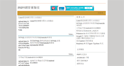 Desktop Screenshot of php5.idv.tw